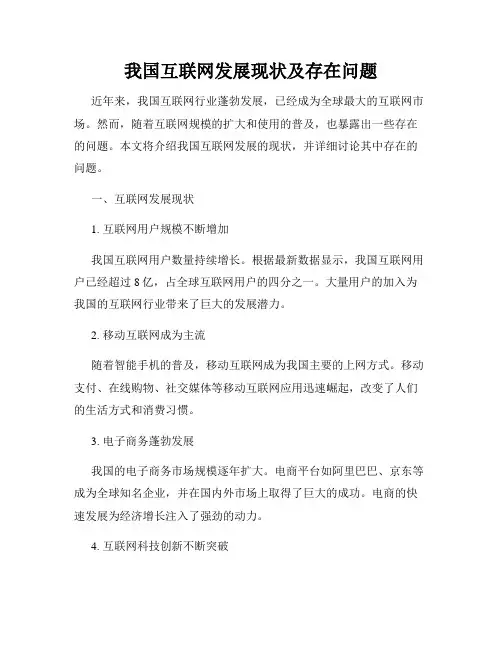 我国互联网发展现状及存在问题