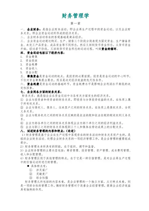 财务管理学复习资料(打印版)