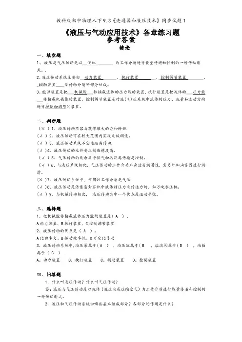 教科版初中物理八下9.3《连通器和液压技术》同步试题1