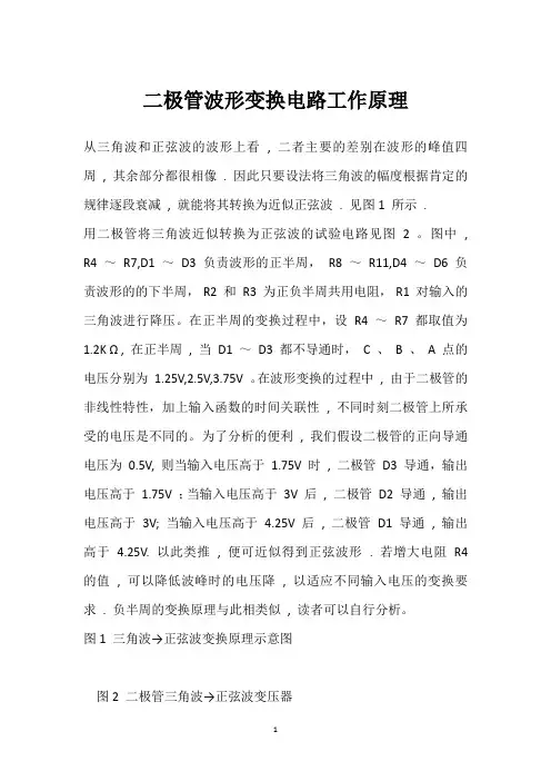 二极管波形变换电路工作原理 