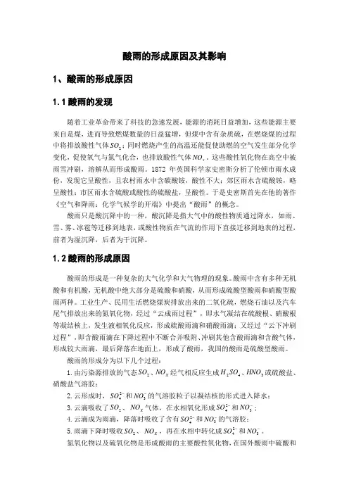 酸雨的形成原因和影响