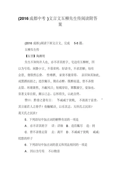 (2016成都中考)文言文五柳先生传阅读附答案