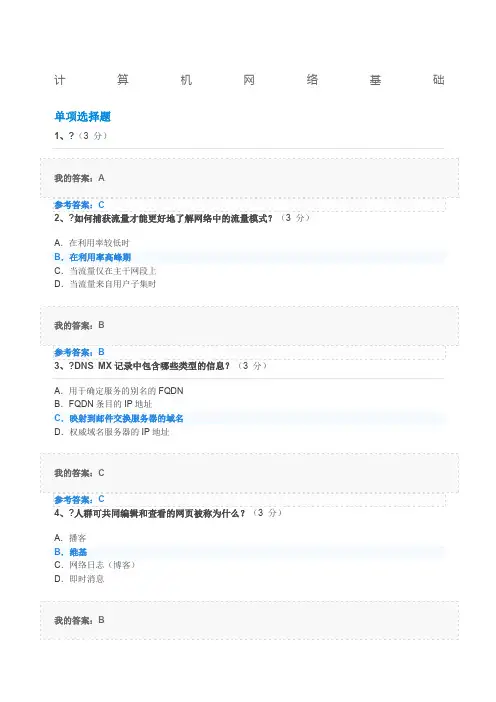 计算机网络基础中国石油大学继续教育试题及答案