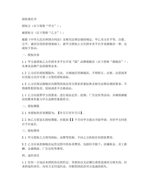 旗舰店授权委托书