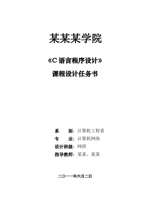 《C语言程序设计》实训任务书