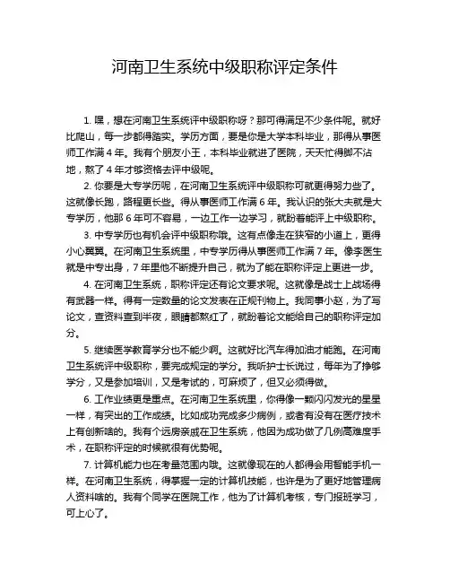 河南卫生系统中级职称评定条件