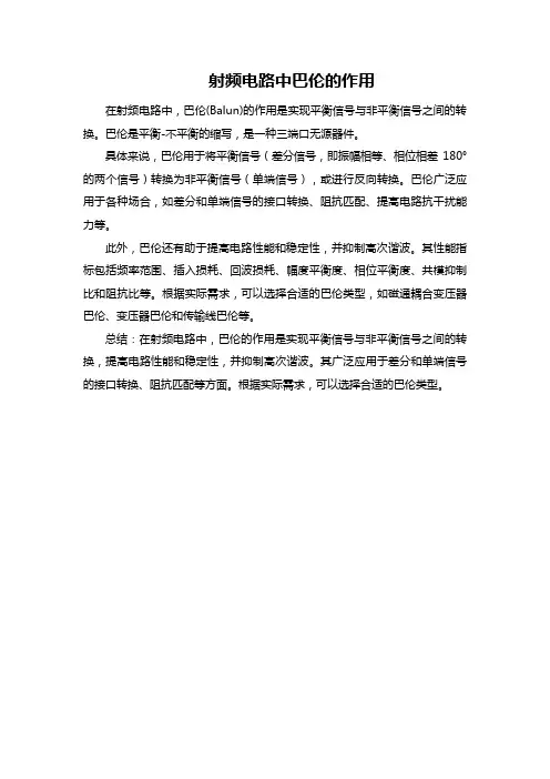 射频电路中巴伦的作用