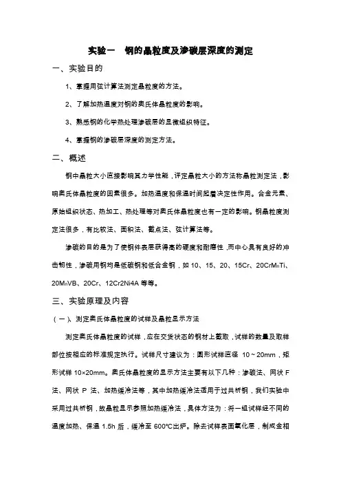 材料热处理原理与工艺实验指导书
