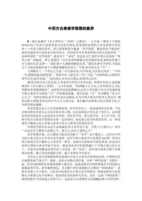 中西古典美学思想的差异