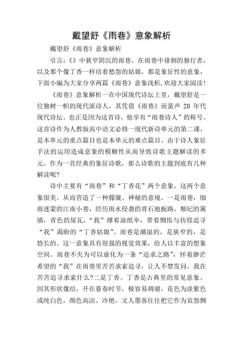 戴望舒《雨巷》意象解析