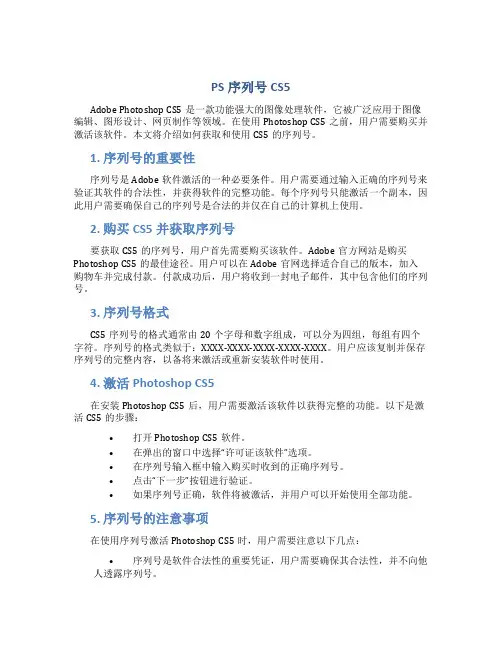 ps序列号cs5
