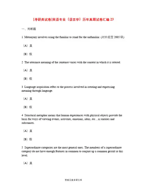 [考研类试卷]英语专业(语言学)历年真题试卷汇编23.doc