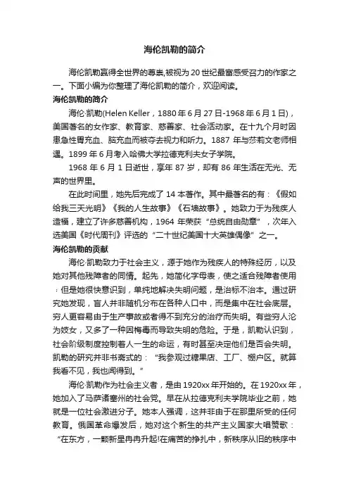 海伦凯勒的简介