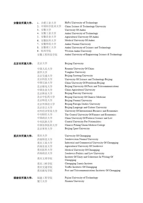 全国高校大学名称标准英文翻译方法excl