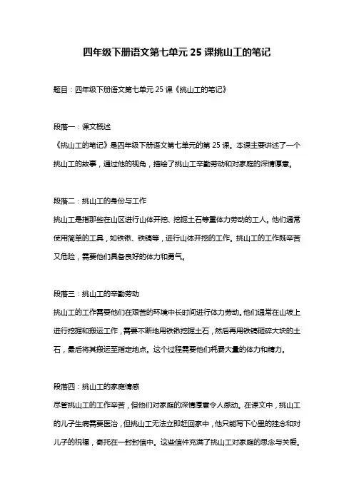 四年级下册语文第七单元25课挑山工的笔记