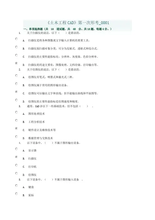 四川开放大学 2022年  土木工程CAD 形考1-4