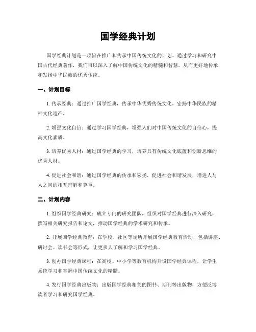 国学经典计划