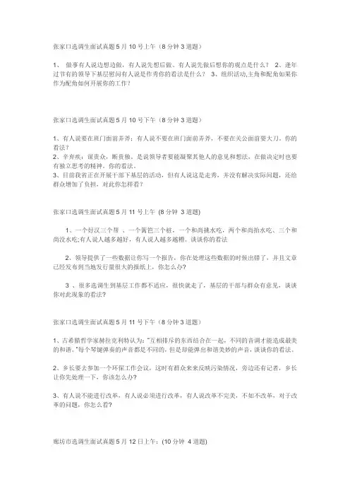 河北面试真题