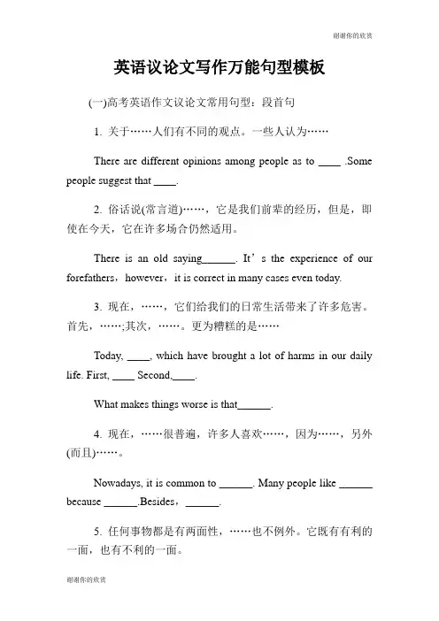 英语议论文写作万能句型模板.doc