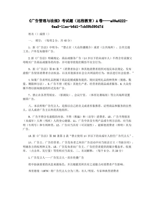 《广告管理与法规》考试题(远程教育)A卷