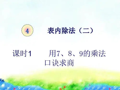 人教版《9的乘法口诀》(完美版)PPT课件5(共18张PPT)