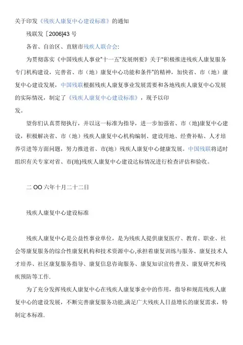 残疾儿童康复中心建设要求