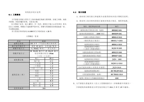 结构初步设计说明