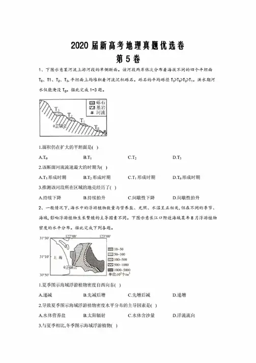 新高考2020届高考地理真题优选卷第五卷解析版
