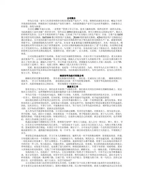 华为员工手册