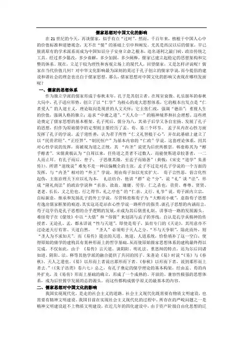 儒家思想对中国文化的影响
