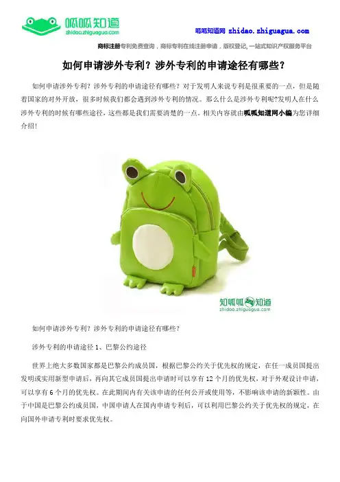 如何申请涉外专利？涉外专利的申请途径有哪些？