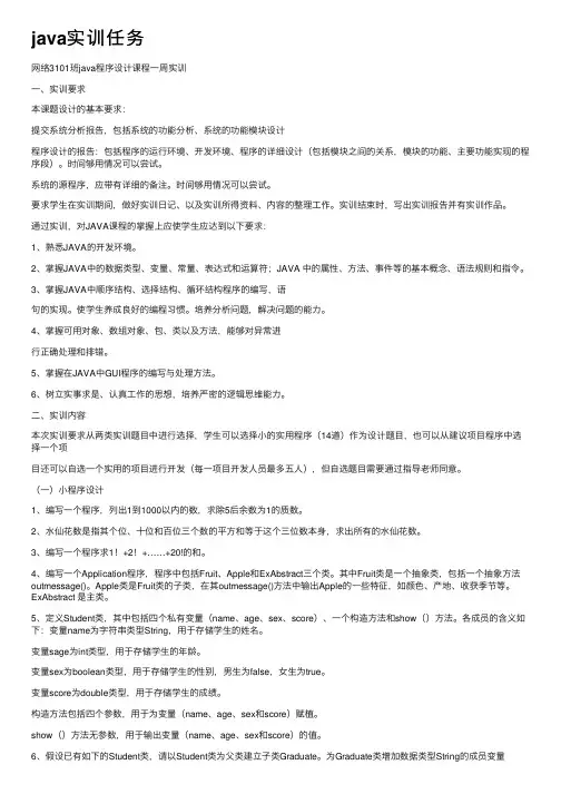 java实训任务
