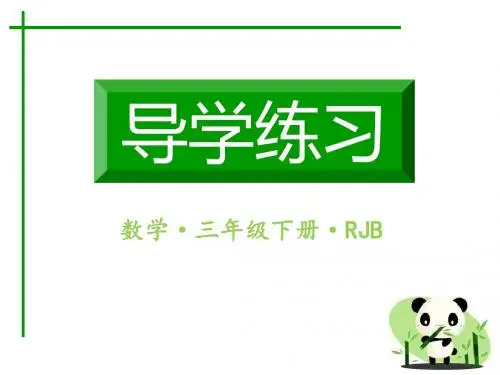 人教版三年级数学下册单元检测导学案课件PPT第3课时 稍复杂的组合问题