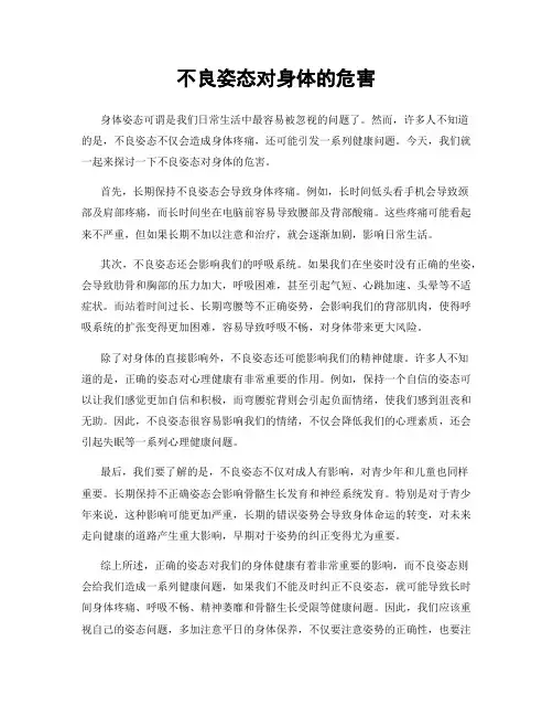 不良姿态对身体的危害