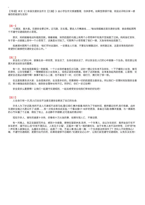 二年级交通安全作文【三篇】