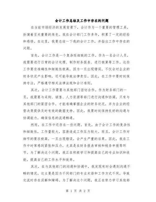 会计工作总结及工作中存在的问题