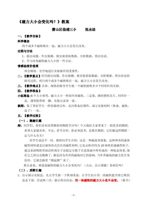《磁力大小会变化吗？》教案