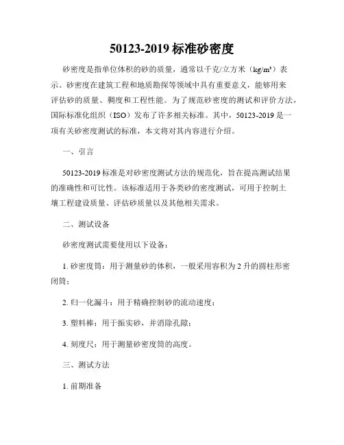 50123-2019标准砂密度