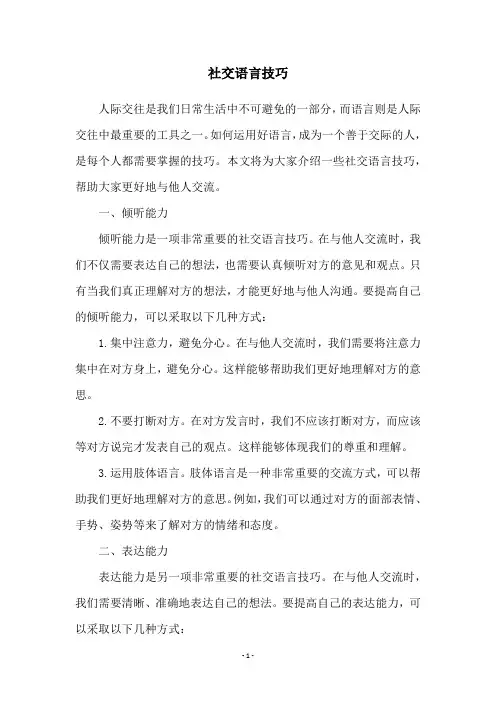 社交语言技巧
