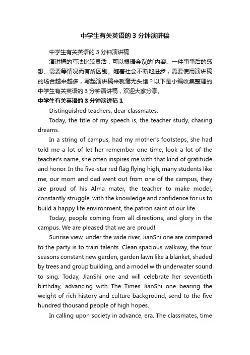 中学生有关英语的3分钟演讲稿