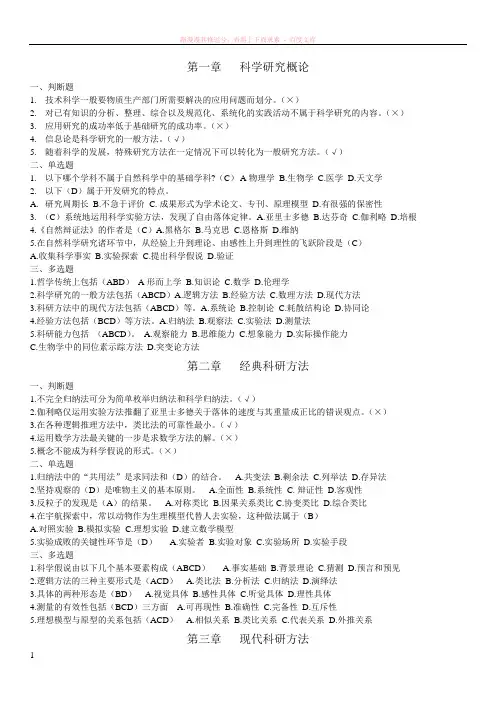 科研方法与论文写作答案 