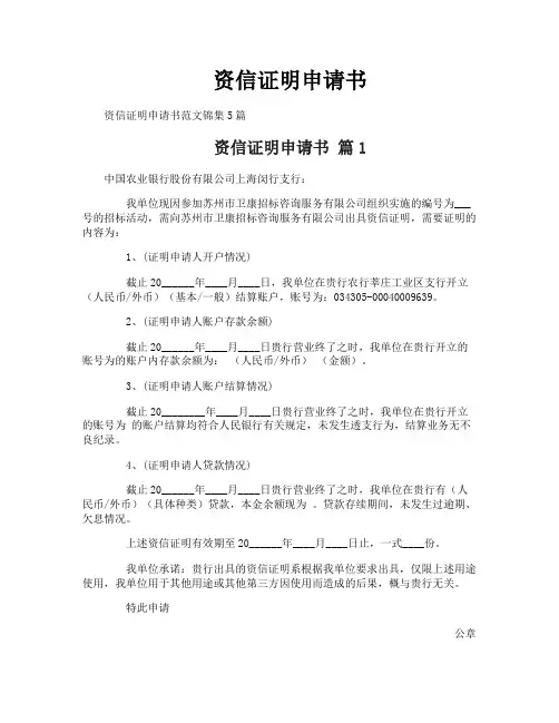 资信证明申请书