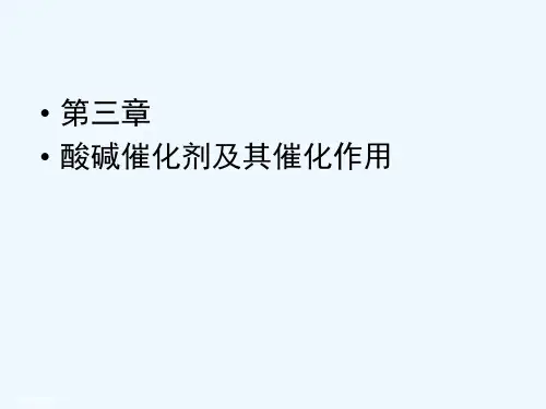 第3章_酸碱催化剂及其催化作用111