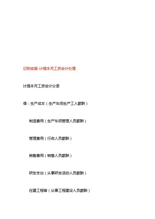 记账实操计提本月工资会计处理
