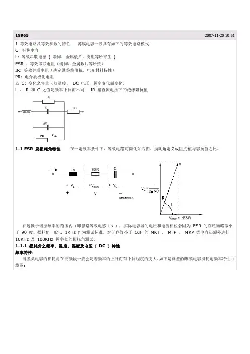 电容特性