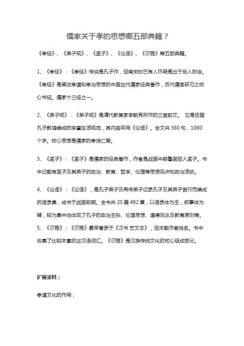 儒家关于孝的书籍