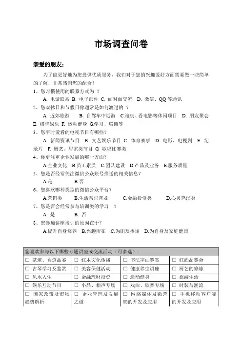 市场需求调查问卷