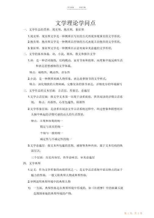 文理论知识点（精华版）
