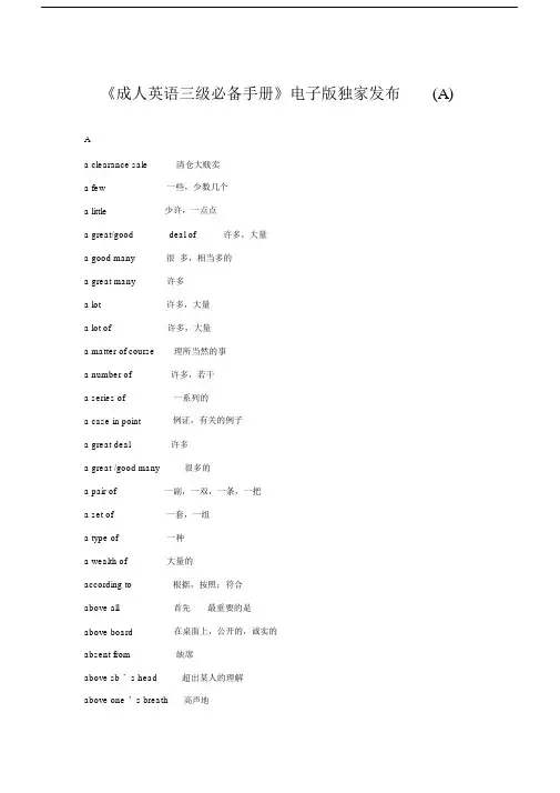成人英语学位英语三级必备单词资料.docx