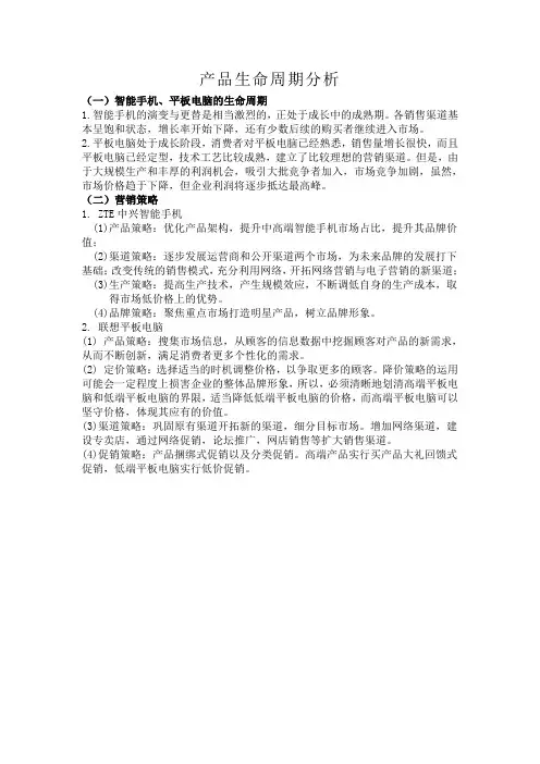 手机产品生命周期分析